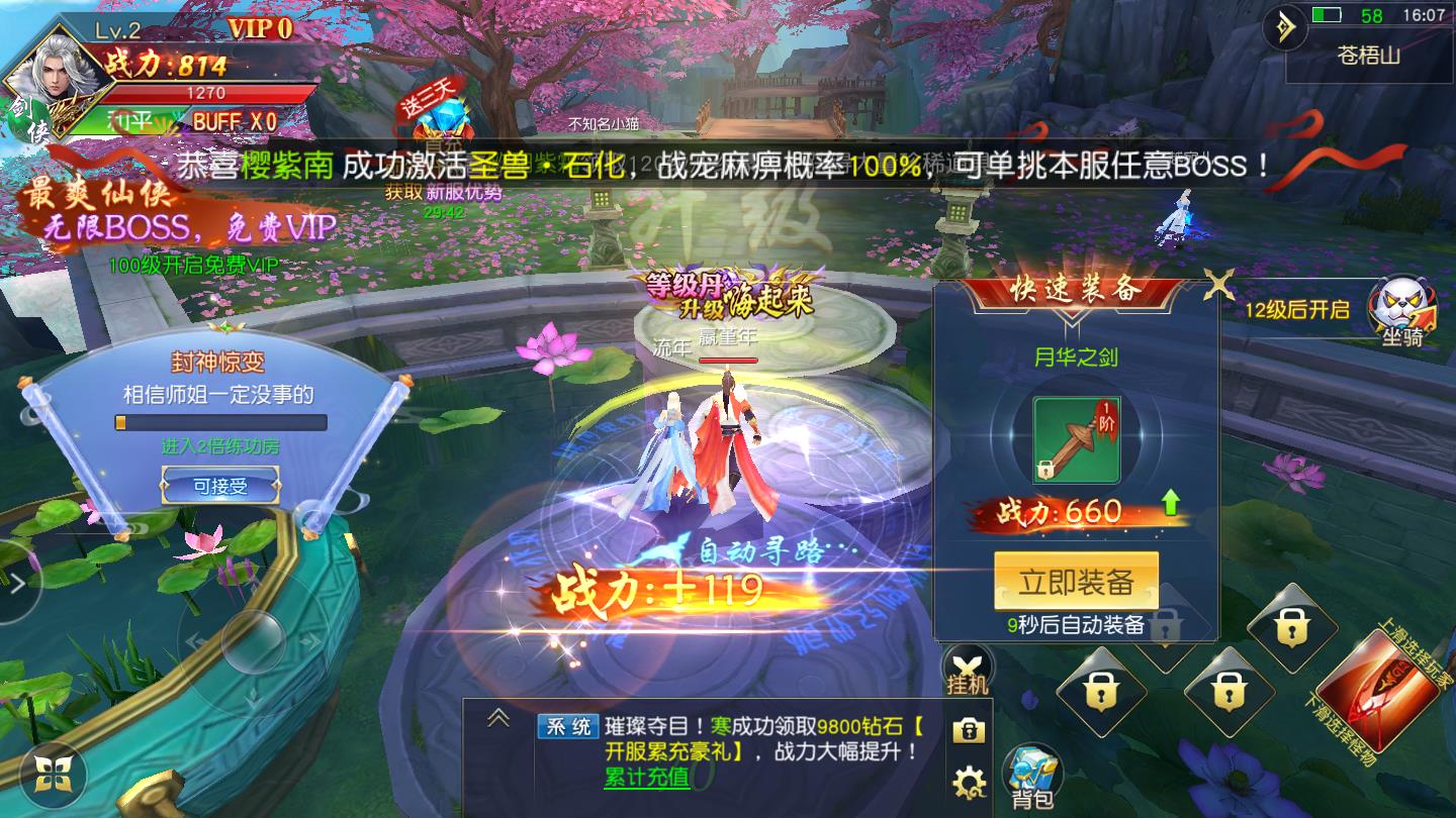 一剑封神苹果下载安装