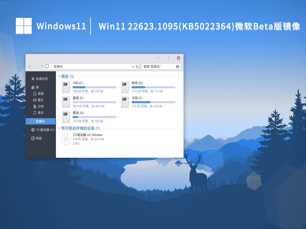 Win11 22623.1095(KB5022364)微软Beta版镜像中文版完整版_Win11 22623.1095(KB5022364)微软Beta版镜像家庭版最新版