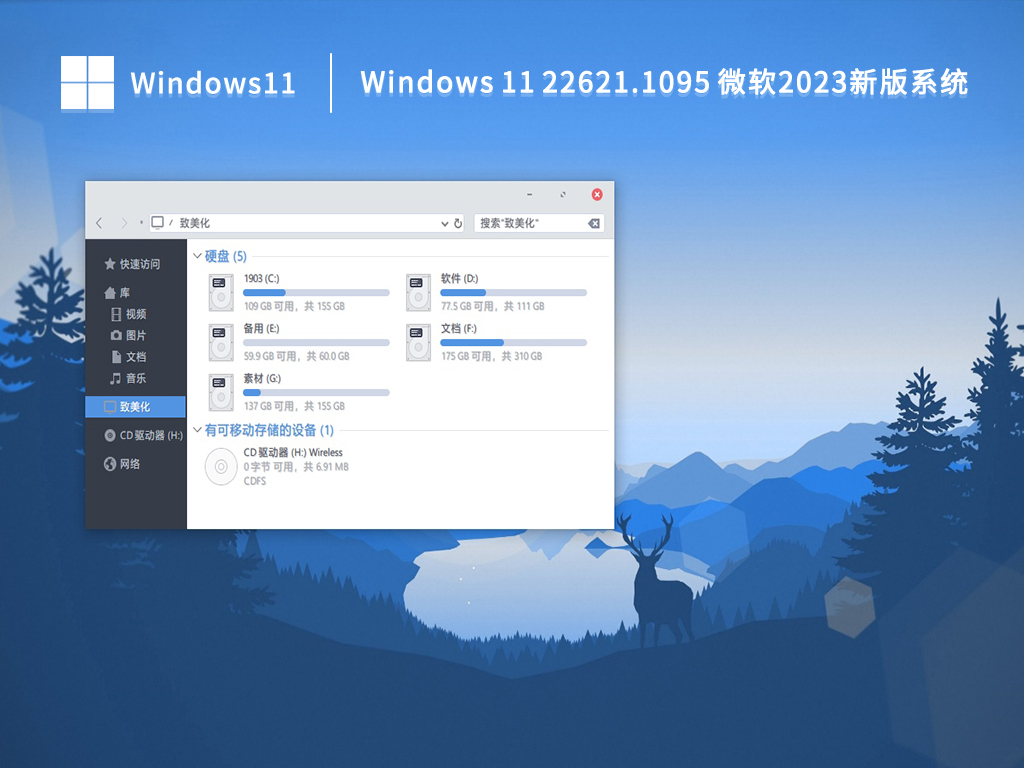 Windows 11 22621.1095 微软新版系统中文版_Windows 11 22621.1095 微软新版系统下载专业版