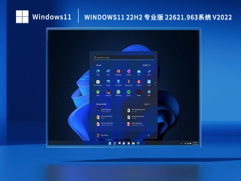 Windows11 22H2 专业版 22621.963系统中文版完整版下载_Windows11 22H2 专业版 22621.963系统专业版