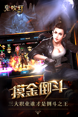 鬼吹灯3d果盘客户端