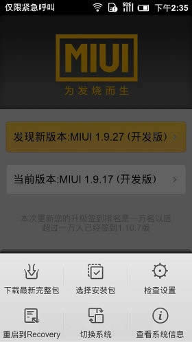 小米手机刷机教程