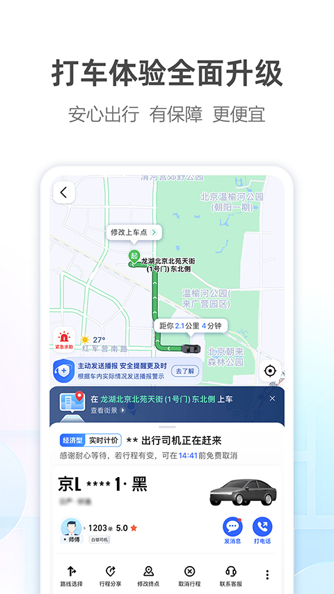 高德地图app
