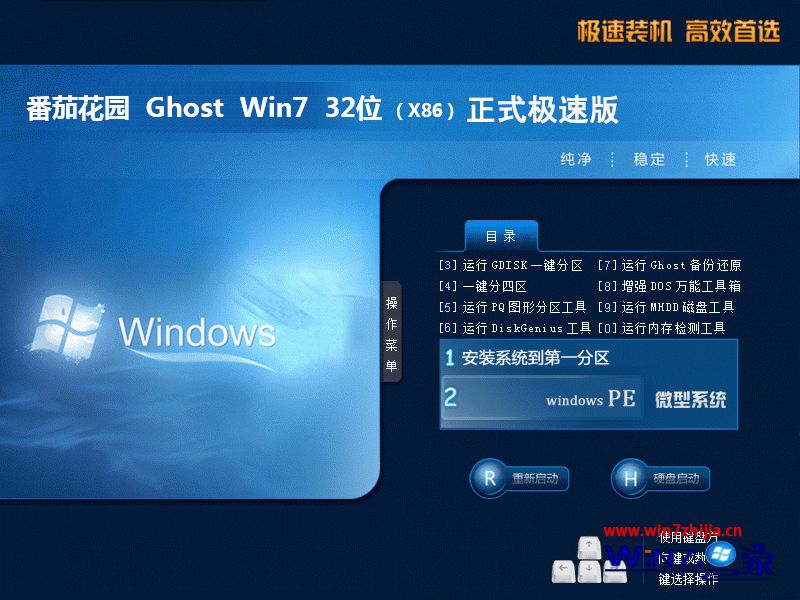 番茄花园win7 32位官方正式速版安装界面