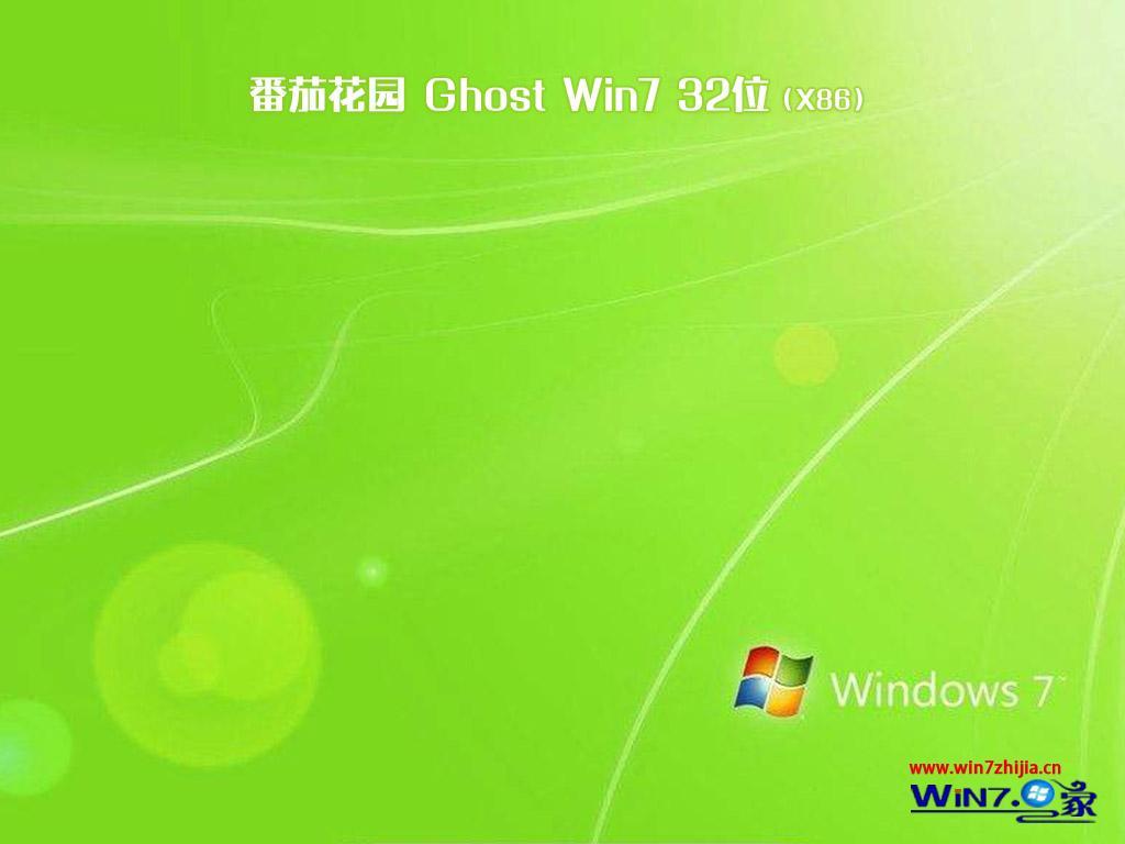 番茄花园win7 32位官方正式速版安装过程