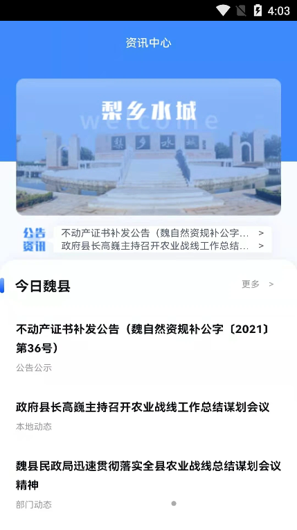 魏州通最新安卓下载