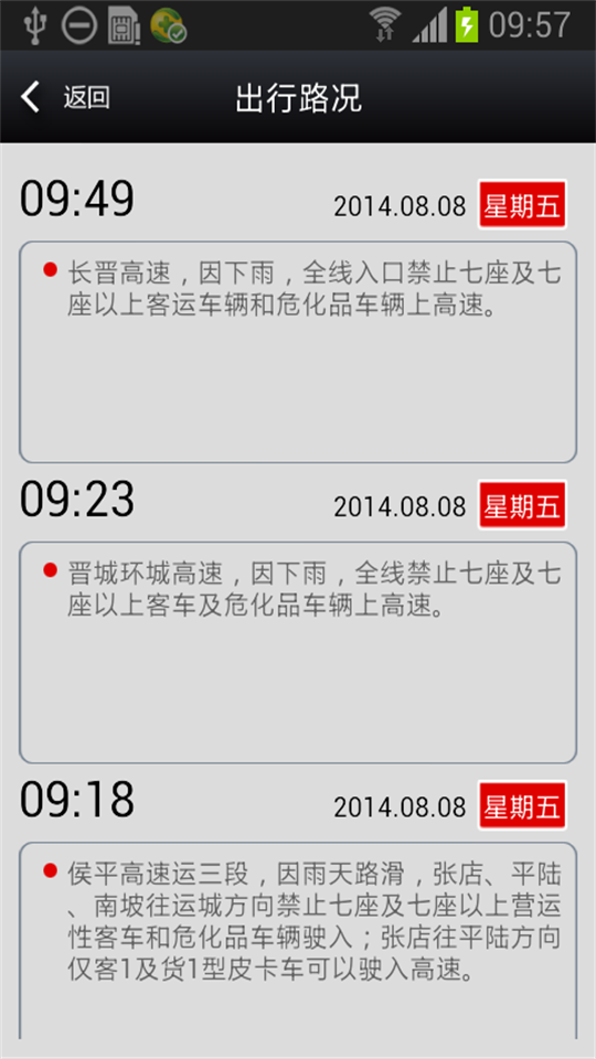 山西交通随手拍苹果版免费版