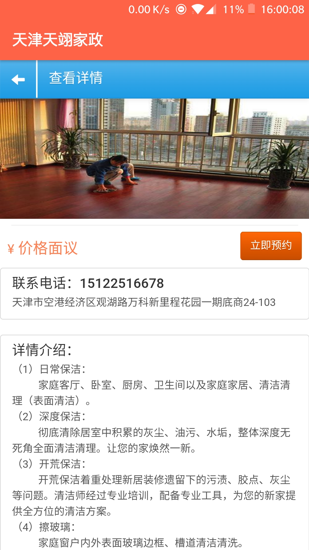 天津天翊家政-插图2