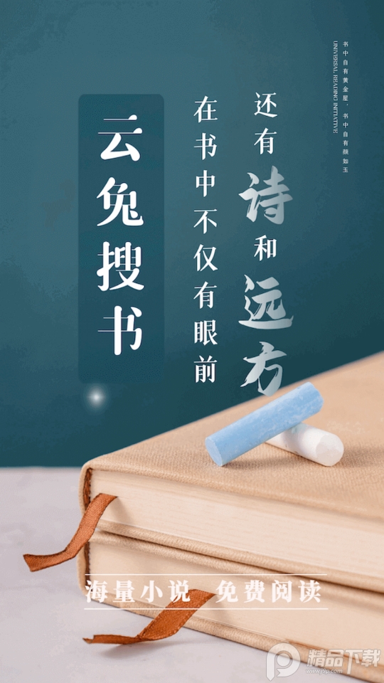云兔搜书免费下载