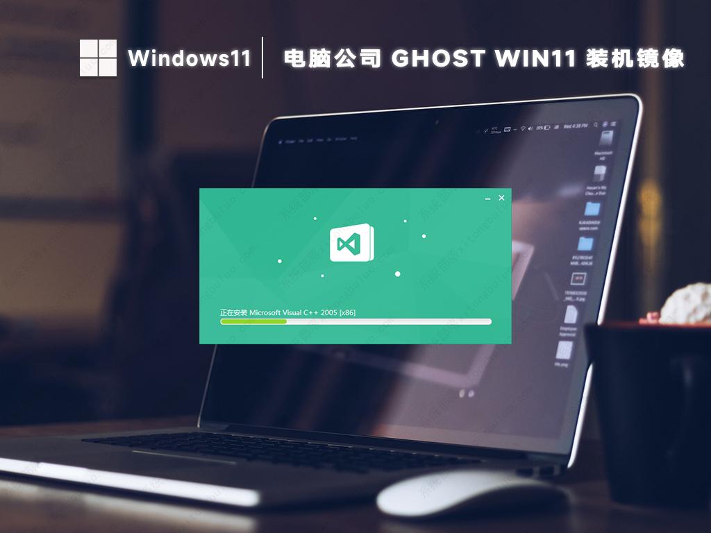 电脑公司win11最新装机版镜像(纯净永久激活)中文版正式版_win11最新装机版镜像(纯净永久激活)家庭版