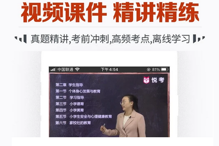 教师资格考试宝典APP