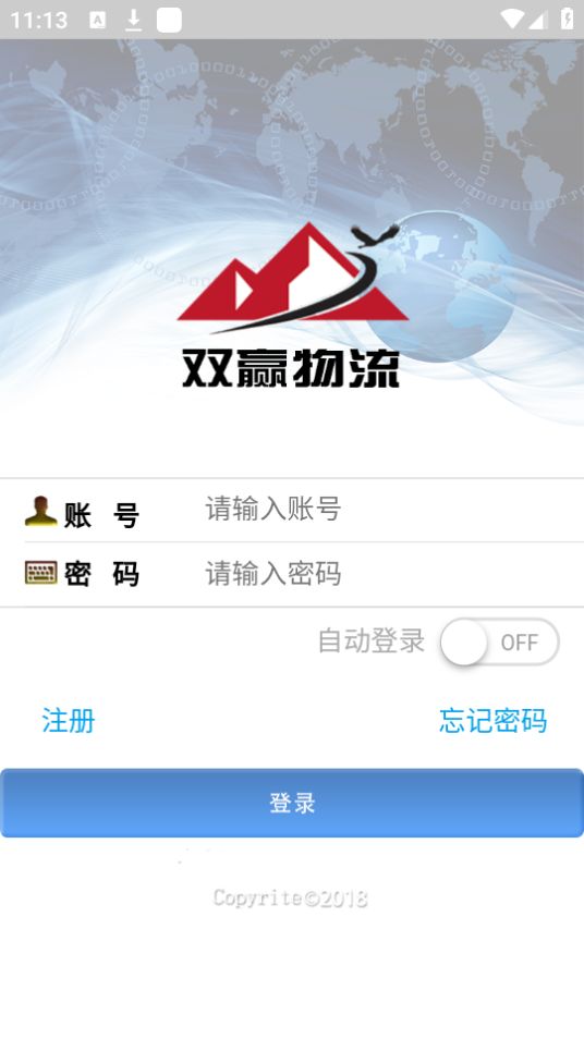 双赢物流app安卓官方版