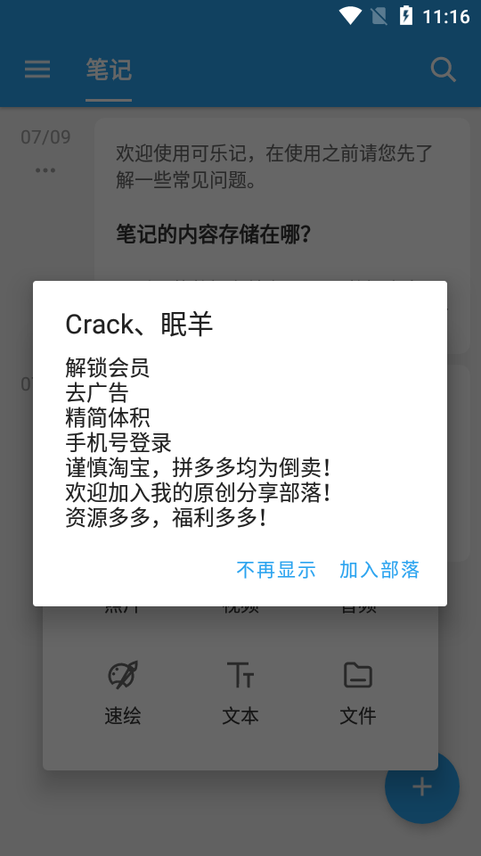 可乐记2.0.8高级版