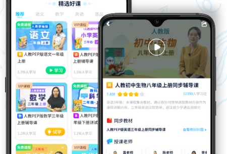 中小学同步名师课