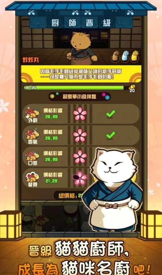 猫咪深夜食堂免费版