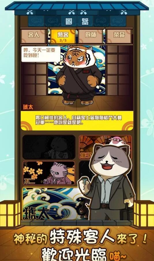 猫咪深夜食堂免费版