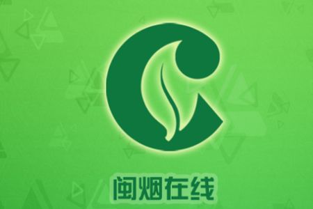 闽烟在线app安卓版