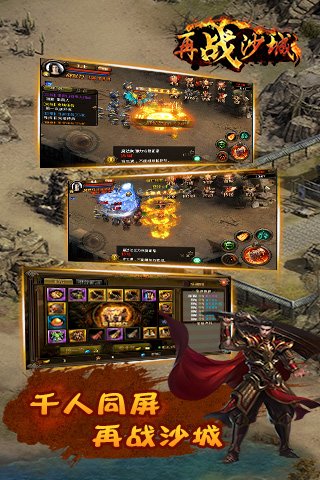 再战沙城游戏