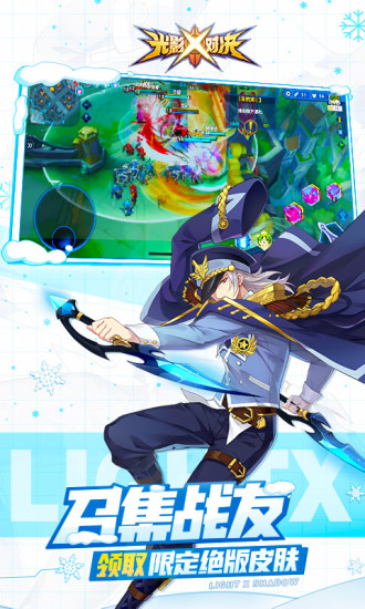 光影对决测试服