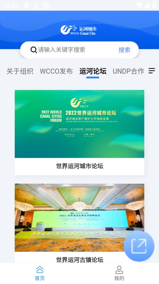 运河城市app官方版