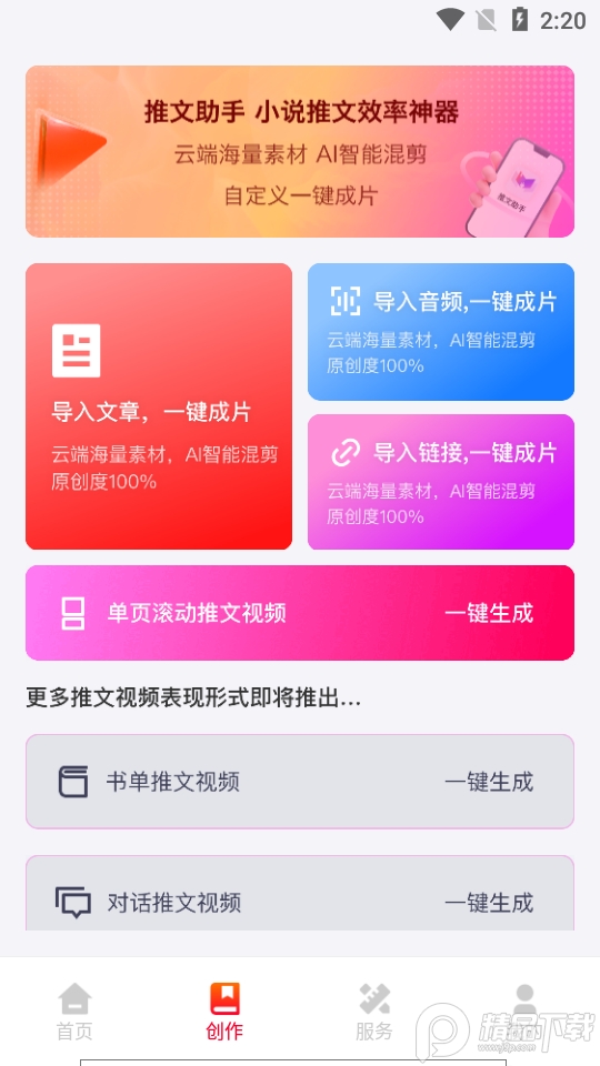 推文助手app下载