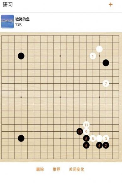 繁星围棋记谱围棋教学-插图1