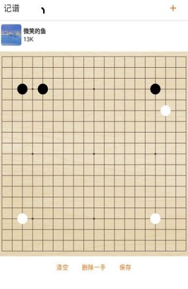 繁星围棋记谱围棋教学-插图2