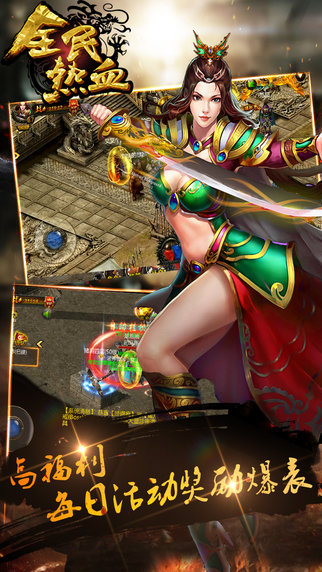 全民热血官方版