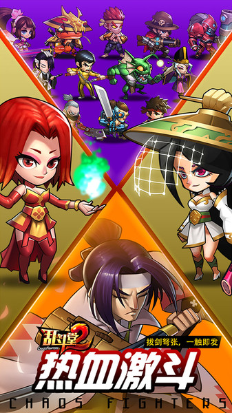 乱斗堂2果盘手游