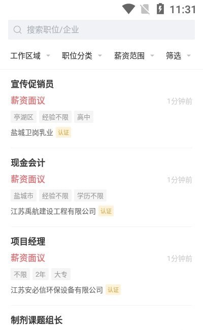 盐城人才网-插图2