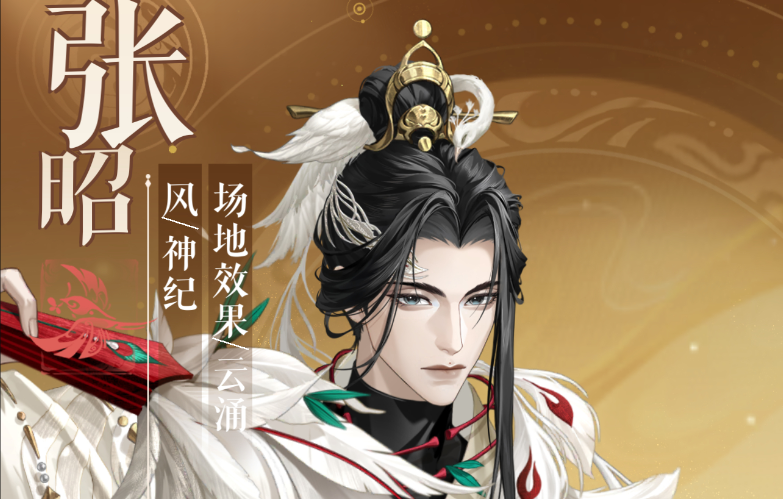 代号鸢张昭养成攻略 代号鸢张昭命盘推荐