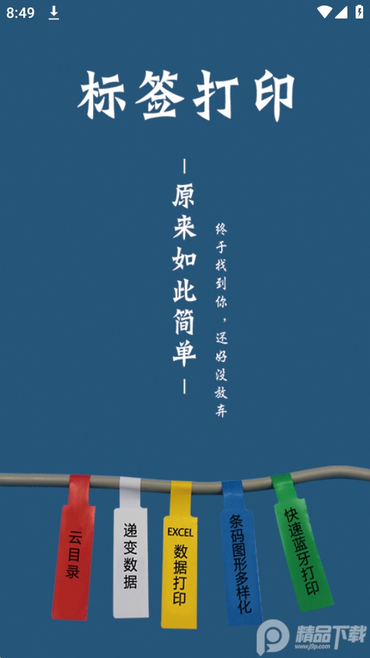 普趣打印app官方版