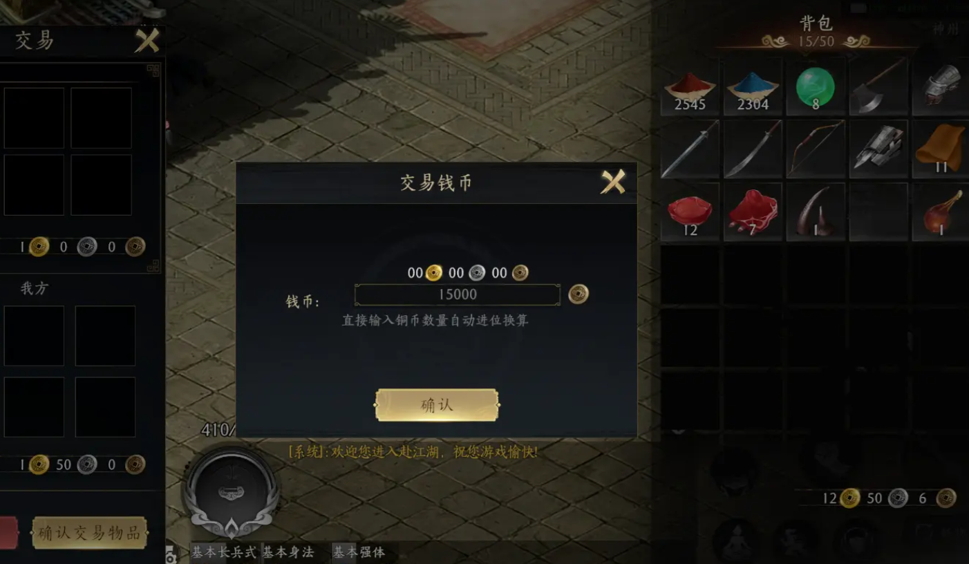 赴江湖交易行玩法攻略 赴江湖怎么自由交易