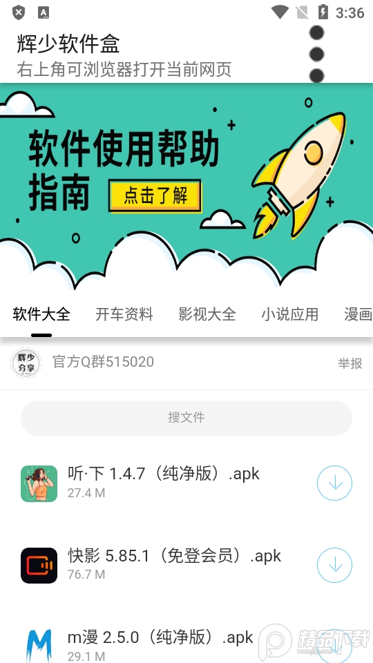 辉少软件盒app最新版