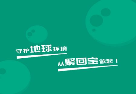 聚回宝在生资源回收APP安卓官方版