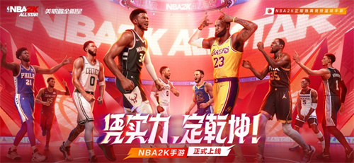 美职篮全明星手游2025最新版