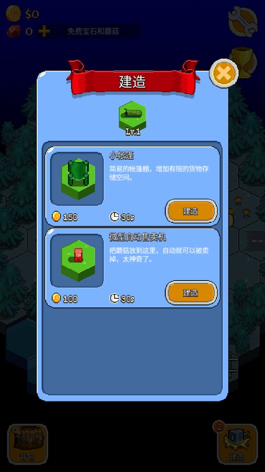 蘑菇物语下载安装苹果版