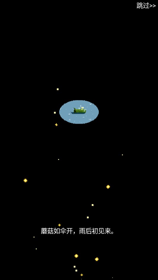 蘑菇物语下载安装苹果版