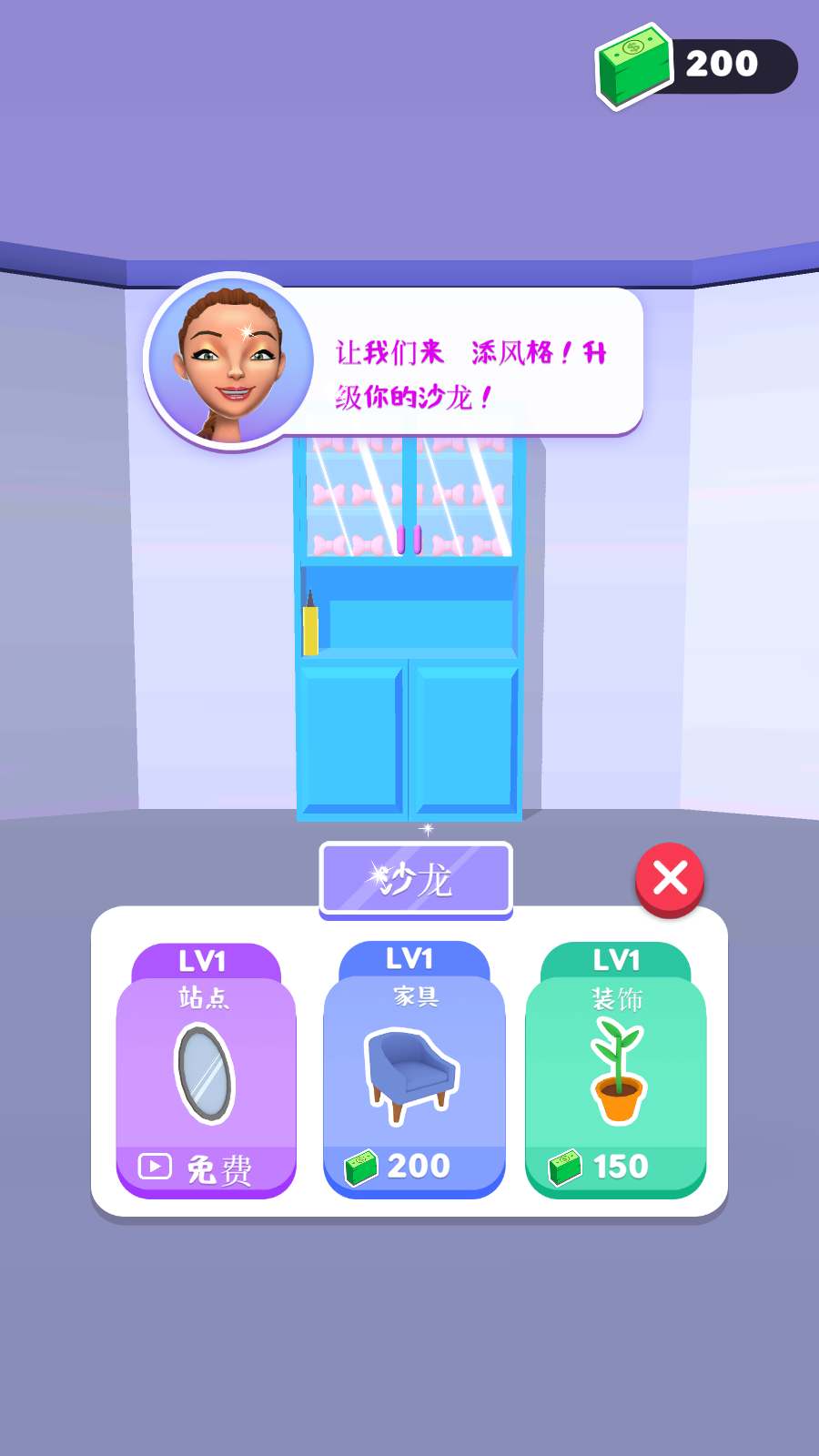 时尚美发屋免费版下载