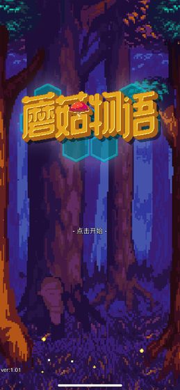 蘑菇物语大量金币钻石版