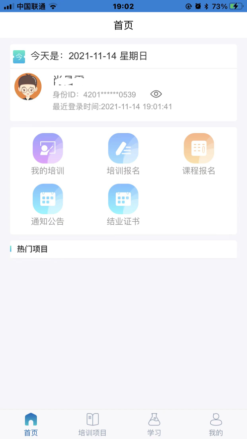 荆州网校云学堂2025安卓版下载