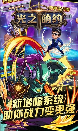 光之萌约手游