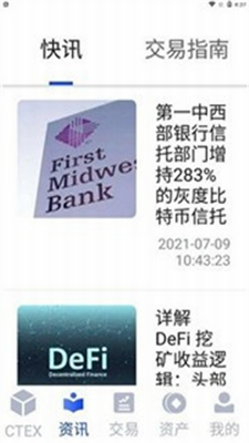 芝麻开门交易所app