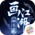 画江湖之杯莫停满v版下载最新app
