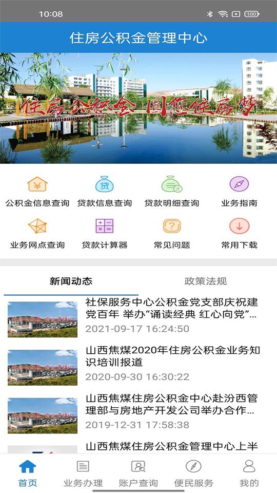 焦煤公积金app安卓官方版