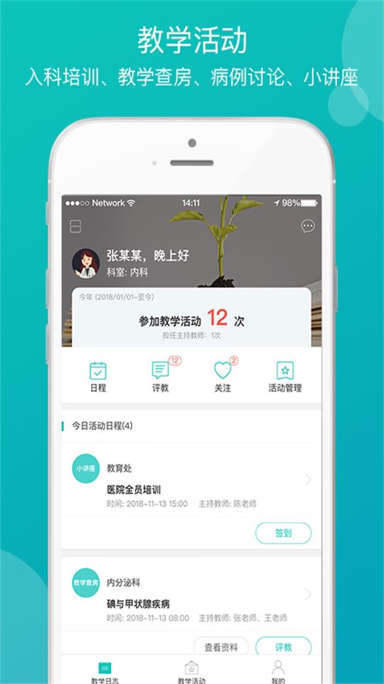 医学教学中心手机免费版