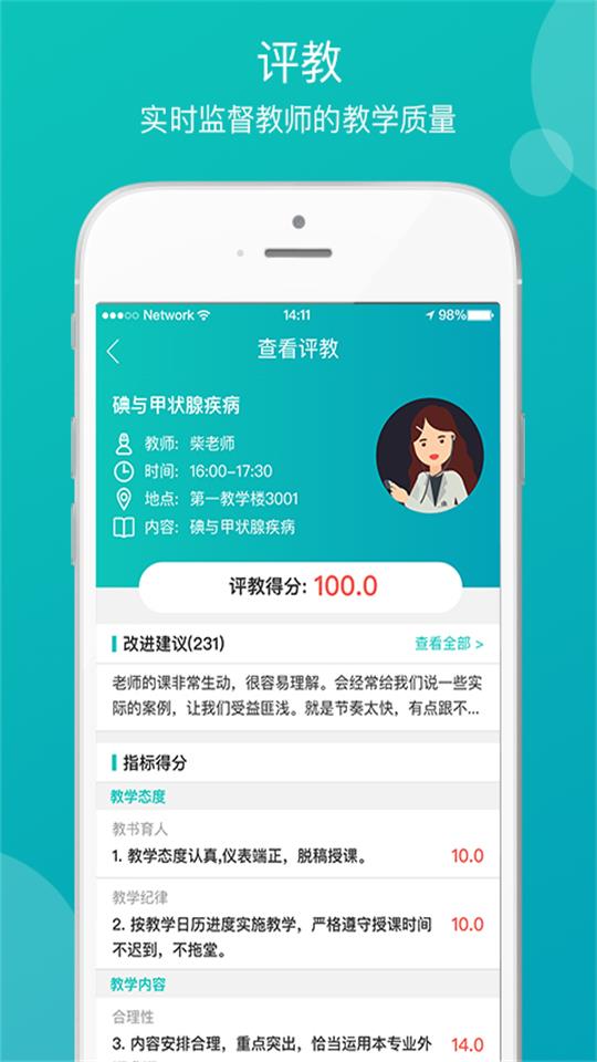 医学教学中心手机免费版