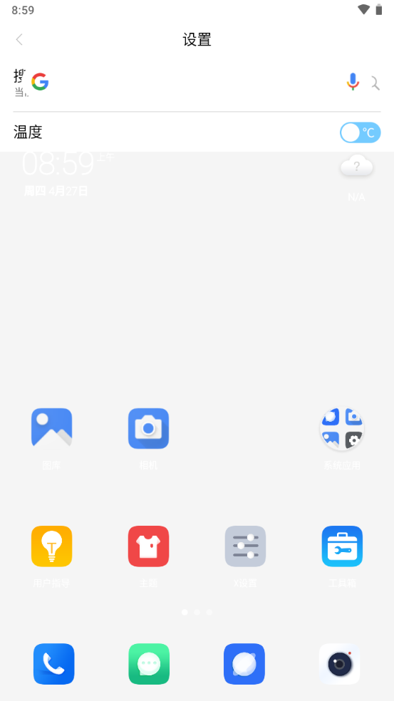 X桌面手机版