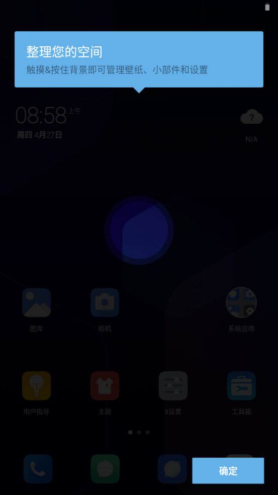 X桌面手机版