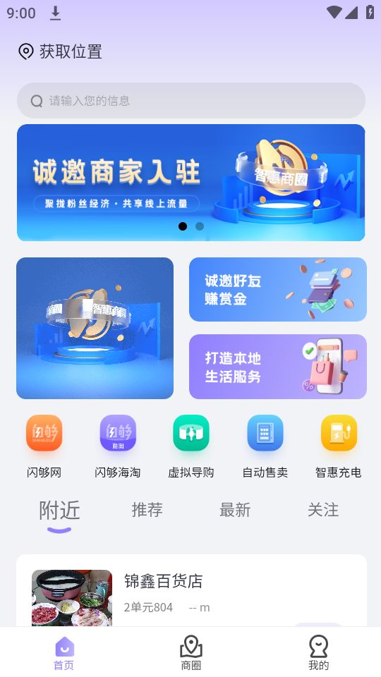 智惠商圈app安卓官方版